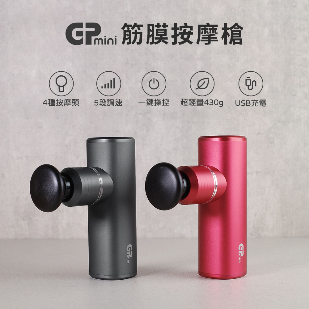 G-PLUS USB筋膜按摩槍GPmini